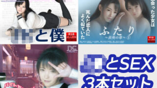 d 208502pl 320x180 - J●とSEX 3本セット【NOCKY CURREN】