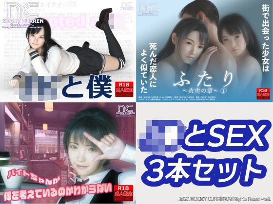 d 208502pl - J●とSEX 3本セット【NOCKY CURREN】