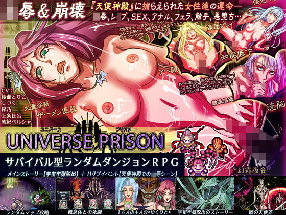 d 215413pl - UNIVERSE PRISON ユニバースプリズン【幻霜夜会】