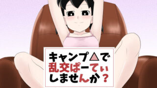 d 215725pl 320x180 - キャンプ△で乱交ぱーてぃしませんか？【サークル高屋】