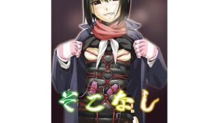 d 218281pl 320x180 - そこなし【大陸間弾道弾団（ICBM団）】