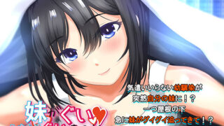 d 219961pl 320x180 - 急接近！？妹がグイグイくる話 気づかいいらない幼馴染が義妹になりまして・・・【soft empousa】