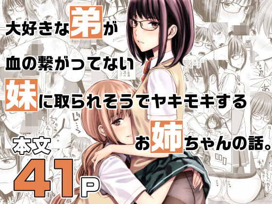 d 223163pl - 大好きな弟が血の繋がってない妹に取られそうでヤキモキするお姉ちゃんの話。【Family Affair】