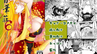 d 223471pl 320x180 - 百華荘6韋駄追日霸王射月【三色坊】