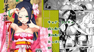 d 223477pl 320x180 - 百華荘7百華莊ののんびりした一日【三色坊】