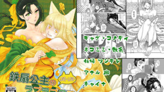 d 223497pl 320x180 - 鉄扇公主のラブラブ日記【三色坊】