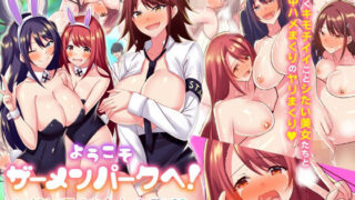 d 223850pl 320x180 - ようこそザーメンパークへ！セックスし放題の乱交パークで俺のデカチ〇が巨乳美女たちにモッテモテ！？【MCmc】