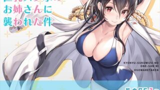 d 224309pl 320x180 - 巨乳スク水のお姉さんに襲われた件【みるくめろん】