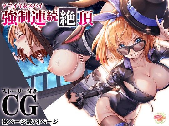 d 224315pl - ナマイキ女スパイ強●連続絶頂【みるくめろん】