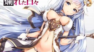 d 224322pl 320x180 - 聖女様との爛れた日々【みるくめろん】