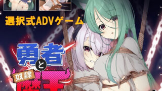 d 228707pl 320x180 - 勇者と奴●魔王【夢かき屋】