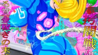 d 232828pl 320x180 - 拷問戦姫 ある賞金稼ぎの末路 前編【GO☆MOON】