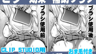 d 235325pl 320x180 - 誰でも簡単にエロ漫画が描ける！効果・補助ブラシセット For Hentai manga / Impact Effect Assistance Brush Set【れいが荘素材専門店】