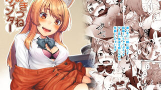 d 238633pl 320x180 - おきつねウィンター【エリア14】