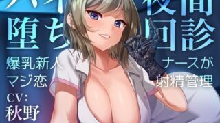 d 242107pl 320x180 - 【Live2D騎乗位動画付き】パイ堕ち夜間回診 〜爆乳新人ナースがマジ恋★射精管理〜【りんご★まし〜ん】