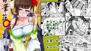 d 243694pl 320x180 - 百華莊9《下女牡丹の堕落》【三色坊】
