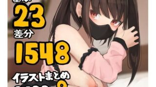 d 243785pl 320x180 - 基本23枚！全部で1548枚！！かものめ陰毛イラストまとめ2022.9【かものめ】