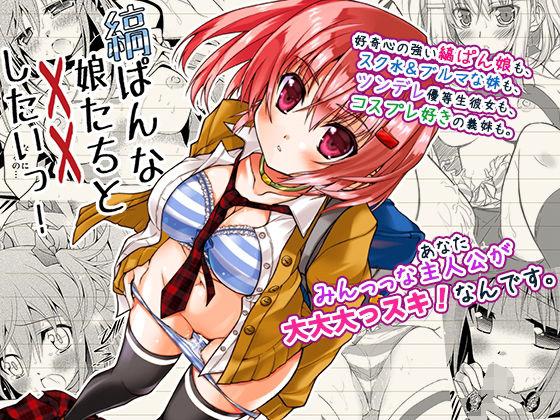 d 244166pl - 縞ぱんな娘たちと××したいっ！【ア・ラ・モード】