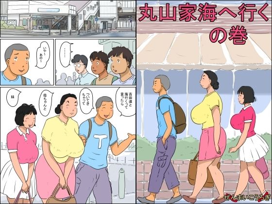 d 252702pl - 丸山家海に行くの巻【ぜんまいこうろぎ】