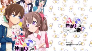 d 253614pl 320x180 - ゆいVS拓海！仲直りにはゲームが1番！？【透明龍のマーガレット】