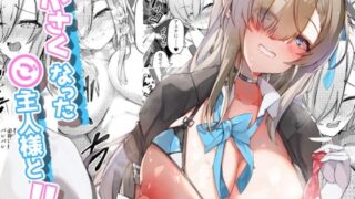 d 254234pl 320x180 - 小さくなったご主人様と！！【一〇瀬アスナ×先生本】【EVOLMENT TYCOON】