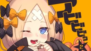 d 257245pl 320x180 - アビビビッ☆2【タマラン】