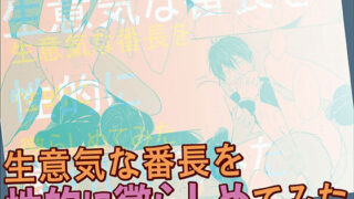 d 257544pl 320x180 - 生意気な番長を性的に懲らしめてみた【ボイスドラマ版】【KZentertainment】