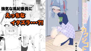 d 258244pl 320x180 - 風紀委員のカクシゴト【つよつよパワーズ】