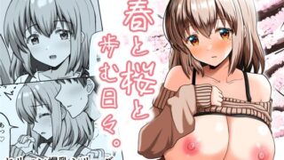 d 277591pl 320x180 - 春と桜と歩む日々。【全力スローライフ】