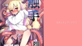 d 279964pl 320x180 - 触手総集編【あめじすとダークネス】