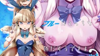 d 282636pl 320x180 - 先生、とある国ではブルーはえっちな色だそうですよ。2【窓の口笛吹き】