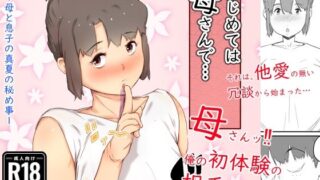 d 298521pl 320x180 - はじめては、母さんで… 母と息子の真夏の秘め事【ヒレカツ】