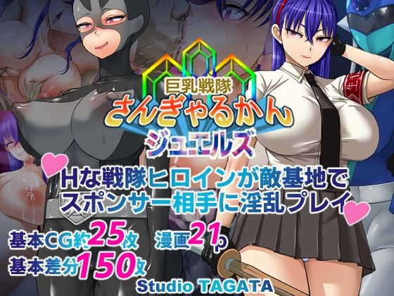 d 298810pl - 巨乳戦隊さんぎゃるかん ジュエルズ〜タンザナイト〜【Studio TAGATA】