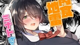 d 328417pl 320x180 - 肉食地雷 ミナトさん【EVOLMENT TYCOON】