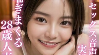 d 334853pl 320x180 - 【実録】喘ぎまくる28歳人妻【美女音声研究所】