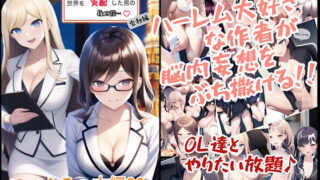 d 335860pl 320x180 - テンプレチート能力で世界を支配した男の後日談 会社編【ぴんぴん丸】