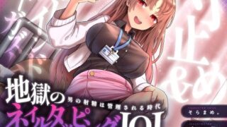 d 338840pl 320x180 - 【射精管理JOI】寸止め＆ルーインドオーガズム「地獄のネイルタッピングJOI」〜男の射精は管理される時代〜【女性上位】【072LABO】