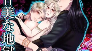 d 353724pl 320x180 - 甘美な地獄 〜平凡OLが暗殺一家の娘に転生したら…〜【絶対気まぐれ宣言】