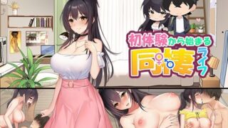 d 355869pl 320x180 - 初体験から始まる同棲ライフ v1.01【パスチャーソフト】