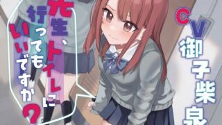 d 358271pl 320x180 - 【おしっこ我慢】先生、トイレに行ってもいいですか？【お漏らしふぇち部】