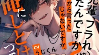 d 362809pl 320x180 - 先輩、フラれたんですか？（笑）だから言ったじゃないですか。俺にしとけって【うじ抹茶】