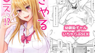d 377425pl 320x180 - ぎゃるとえっ！？【監獄サテライトの漫画】