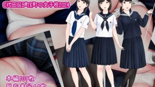 d 379418pl 320x180 - 初恋制服図鑑C代田区B町K町の女子校2024【愛夢】