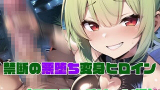 d 381853pl 320x180 - 【アフターグリーン編】禁断の悪堕ち変身ヒロイン【NaruMinix】