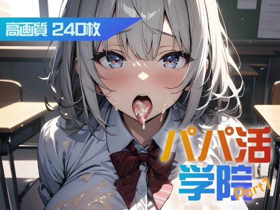 d 404483pl - パパ活学院 Part1【はつゆき】