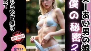 d 412808pl 320x180 - 『AI男の娘』 僕の秘密 Vol.3【AI Beauty Labs.】