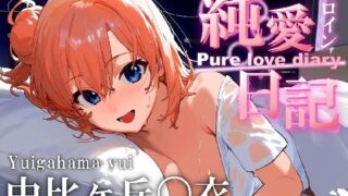 d 416055pl 320x180 - ヒロイン純愛日記 由比ヶ浜〇衣【七福神】