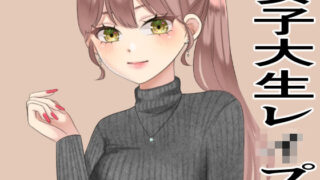 d 419300pl 320x180 - 女子大生のレ●プ【かおり】