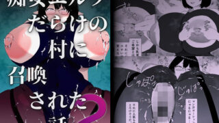 d 430818pl 320x180 - 痴女エルフだらけの村に召喚された話 第2話【オミミ】