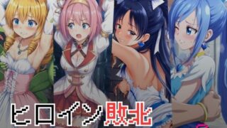 d 431860pl 320x180 - ヒロイン敗北 - お願い…もう許して3【絵心あいのAI生成アトリエ】